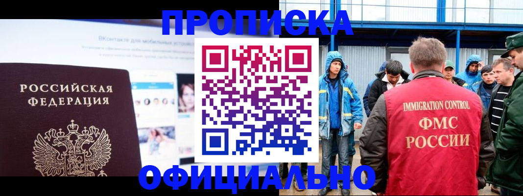 прописка для военкомата в Новоалександровске