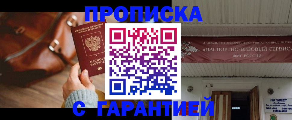 временная прописка в Новоалександровске