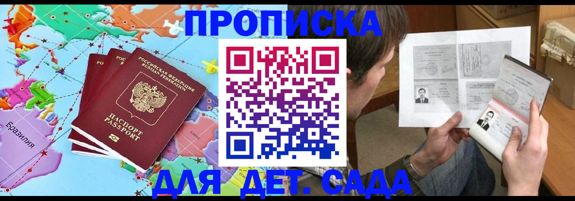 прописка законно в Новоалександровске
